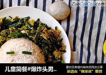 儿童简餐#爆炸头男孩#