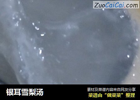 银耳雪梨汤
