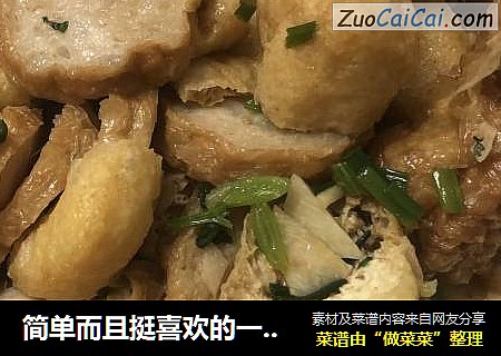 豆腐泡炒肉卷