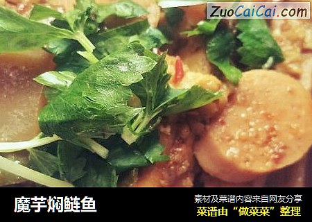 魔芋焖鲢鱼