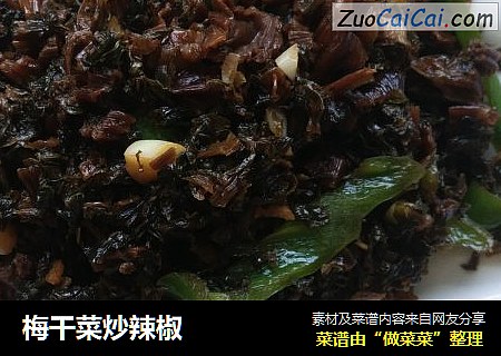 梅干菜炒辣椒