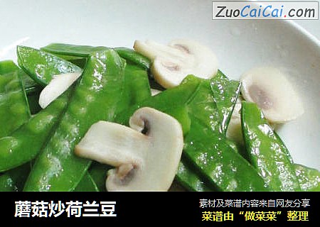 蘑菇炒荷兰豆