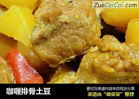 咖喱排骨土豆
