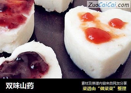 双味山药