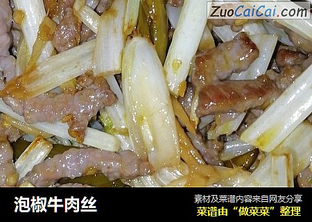 泡椒牛肉丝