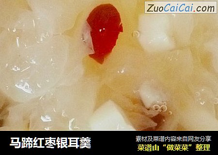 马蹄红枣银耳羹