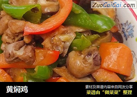 黄焖鸡