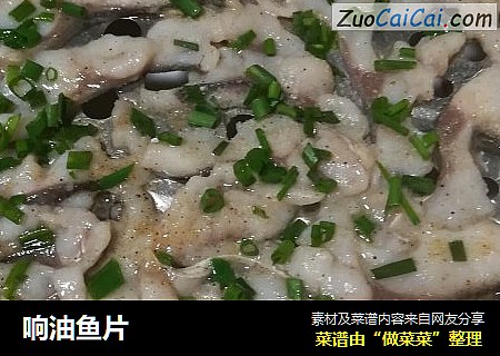 响油鱼片