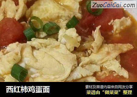 西红柿鸡蛋面
