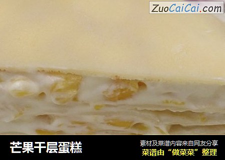 芒果千层蛋糕