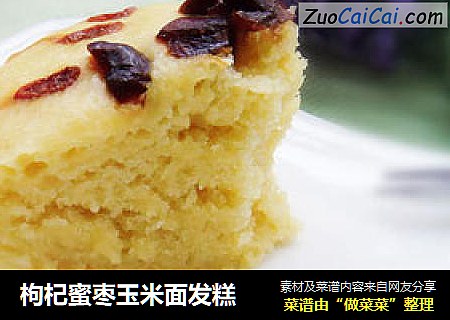 枸杞蜜枣玉米面发糕