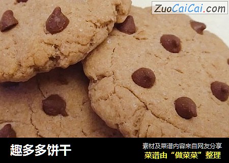 趣多多饼干