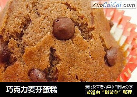 巧克力麦芬蛋糕