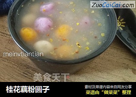 桂花藕粉圆子