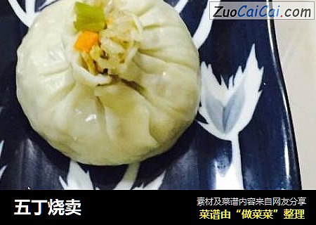 五丁烧卖