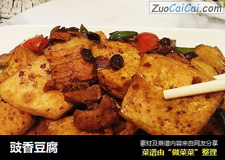 豉香豆腐