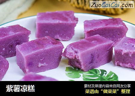紫薯凉糕