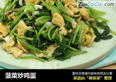 菠菜炒鸡蛋