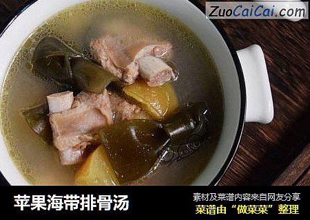 苹果海带排骨汤