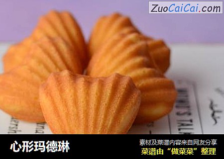 心形玛德琳