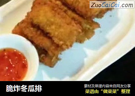 脆炸冬瓜排