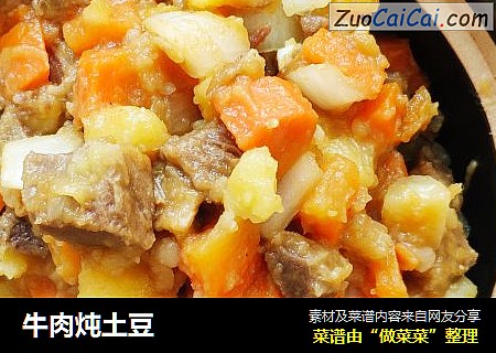 牛肉炖土豆