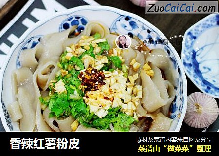 香辣红薯粉皮