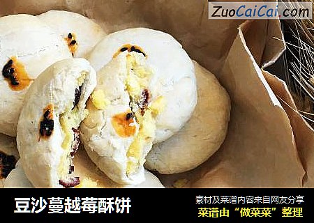 豆沙蔓越莓酥饼