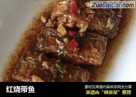 红烧带鱼