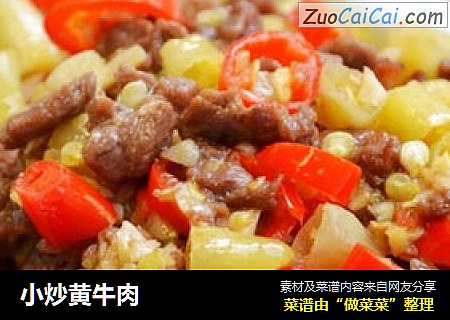小炒黄牛肉
