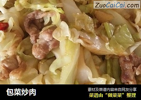 包菜炒肉