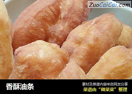 香酥油条