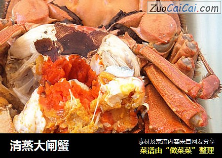 清蒸大闸蟹   