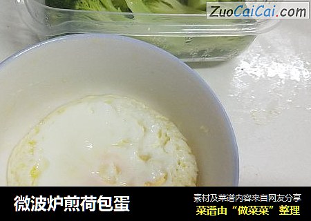 微波炉煎荷包蛋