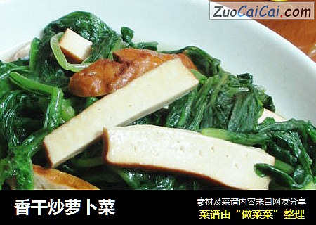 香干炒萝卜菜