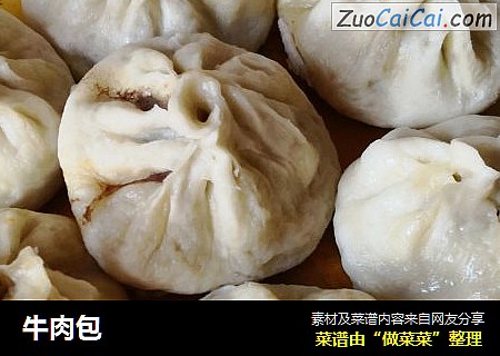 牛肉包