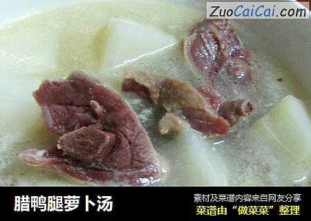 腊鸭腿萝卜汤