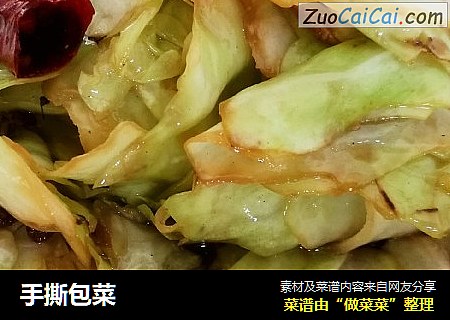 手撕包菜
