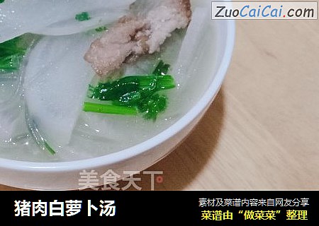 猪肉白萝卜汤