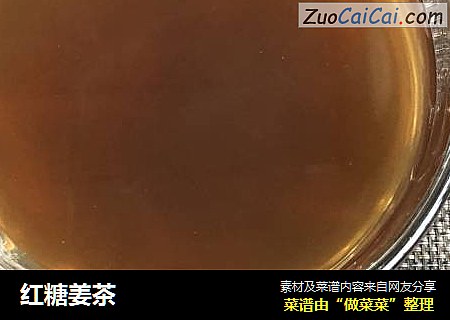 红糖姜茶