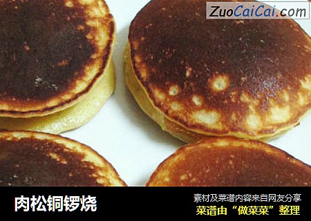 肉松铜锣烧