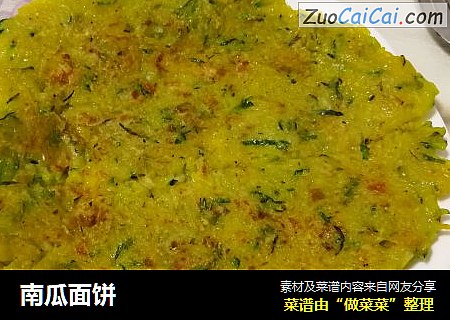 南瓜面饼