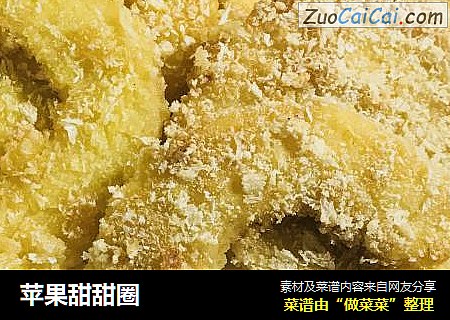 苹果甜甜圈