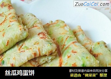 丝瓜鸡蛋饼