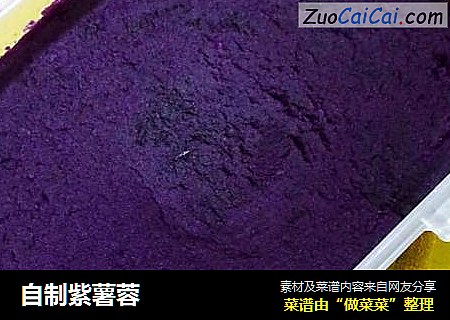 自制紫薯蓉