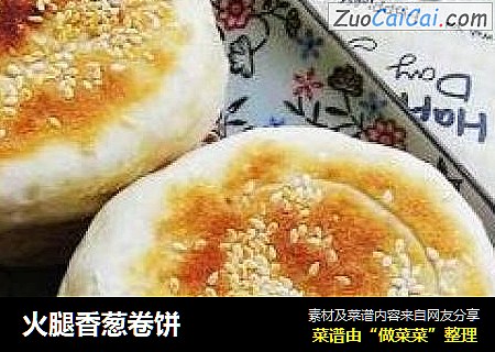火腿香葱卷饼