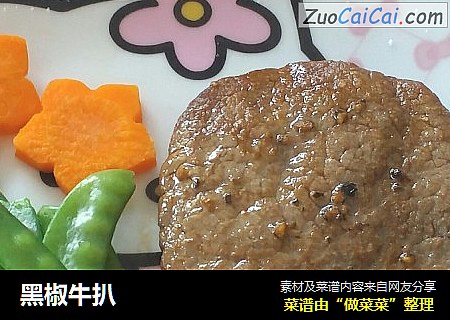 黑椒牛扒