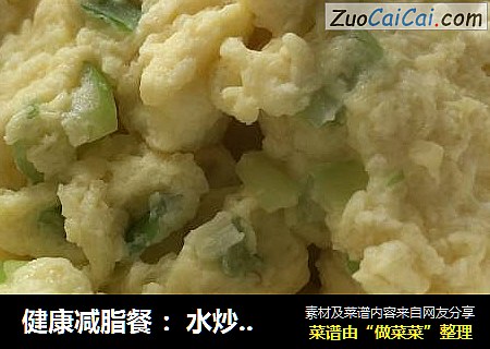 健康减脂餐 ：水炒鸡蛋