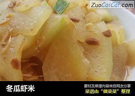 冬瓜虾米