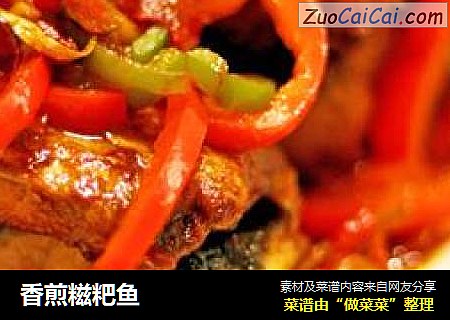 香煎糍粑鱼